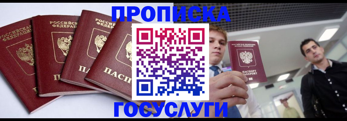 временная регистрация 2025 в Межгорье