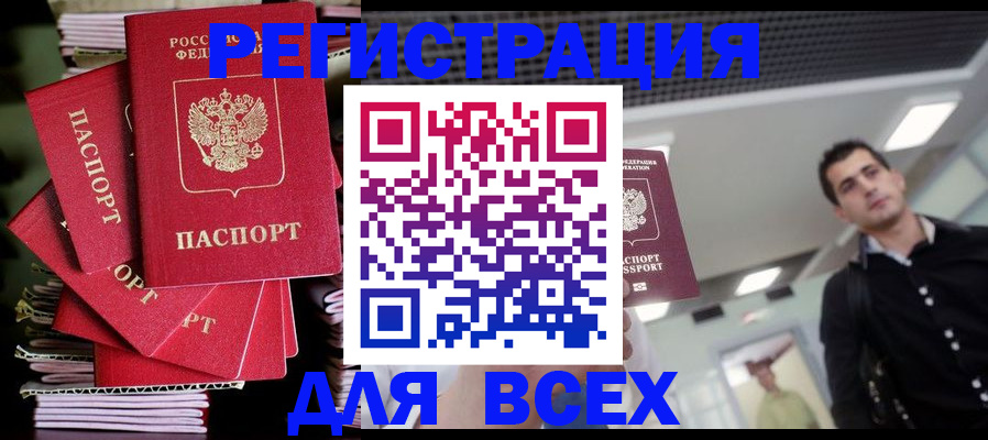 прописка паспорт в Межгорье